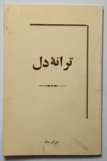 علی اکبر ملک کیست؟/ مداحی ناشناخته دوران پهلوی