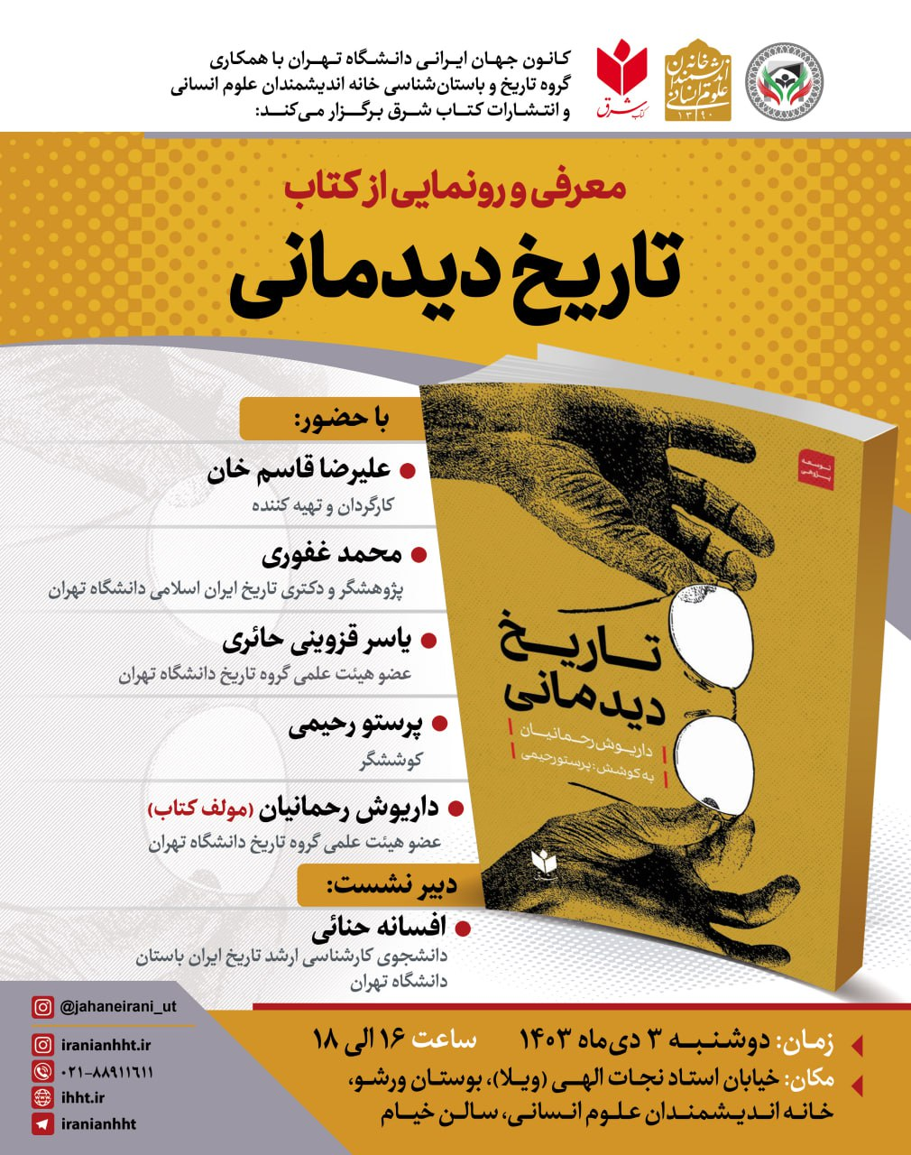 معرفی و رونمایی از کتاب 