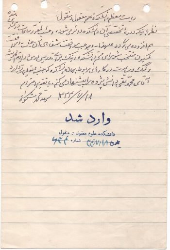 سید محمد مسخط و روایت انتظار او برای نسخه خطی از شب تا صبح