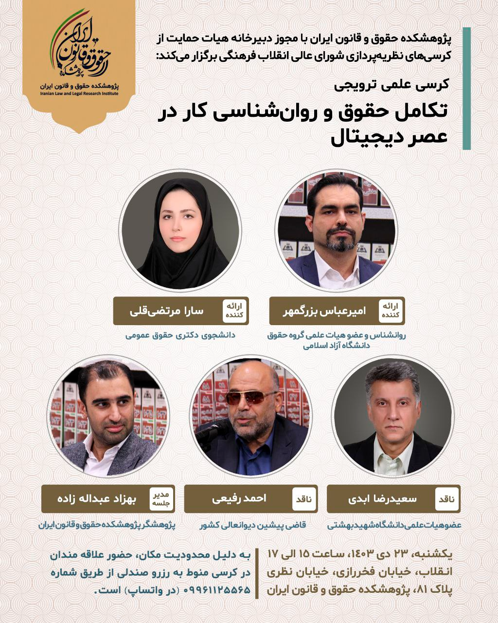 کرسی علمی ترویجی 