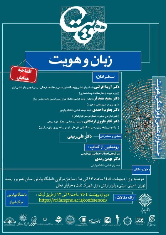 جشنواره علمی و فرهنگی ویتگنشتاین ، زبان و هویت / هویت