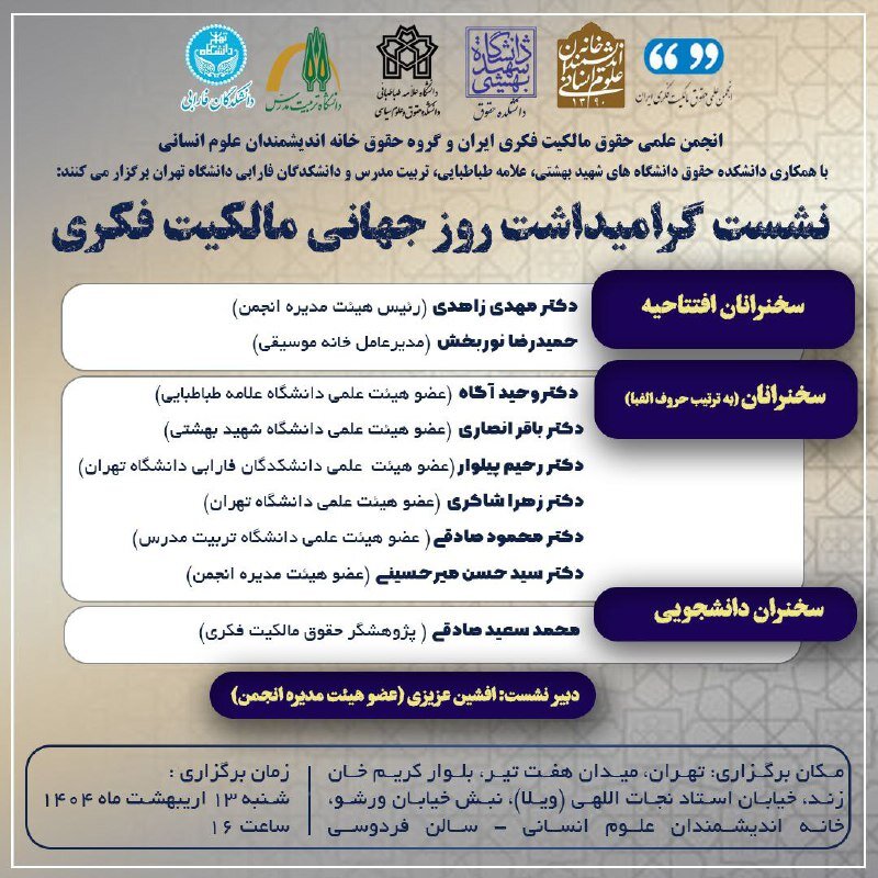 جلسه بزرگداشت