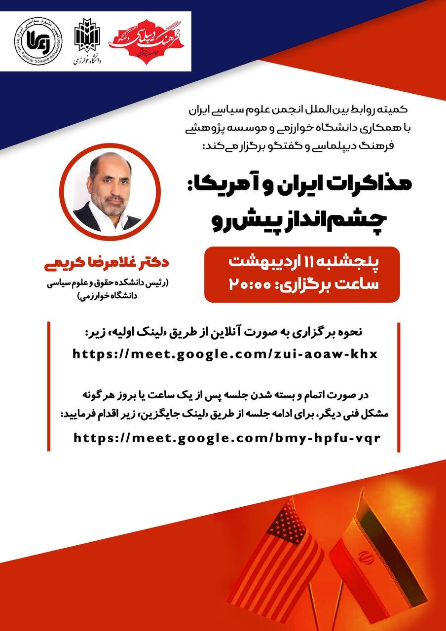 مذاکرات ایران -us: چشم انداز پیش رو