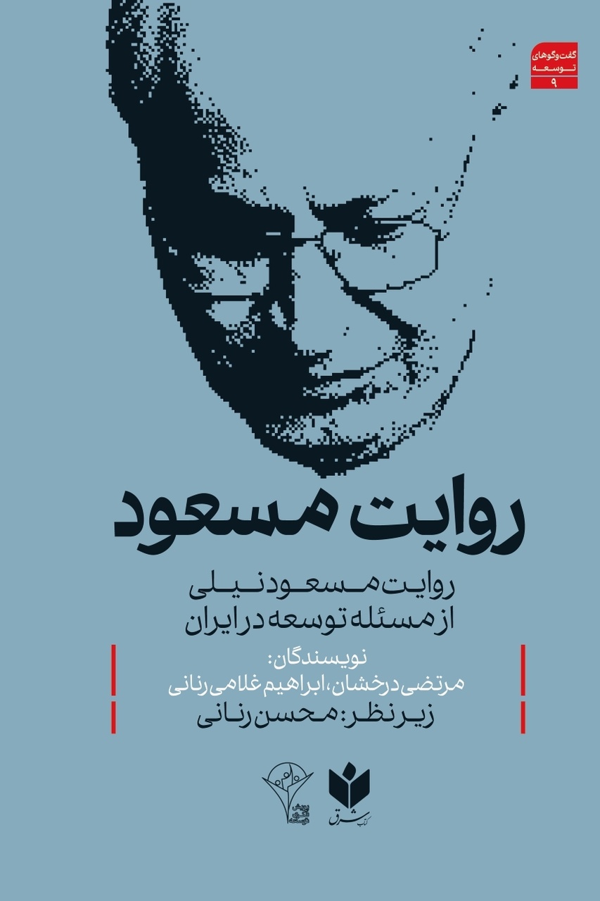بهشتی: بعد از ۱۲۰۰ جنگ ایران هنوز ایستاده است / هشدار نیلی به تفرق میان روشنفکران و استادان دانشگاه / دعوت پیران به مشارکت برای ساختن ایران آینده