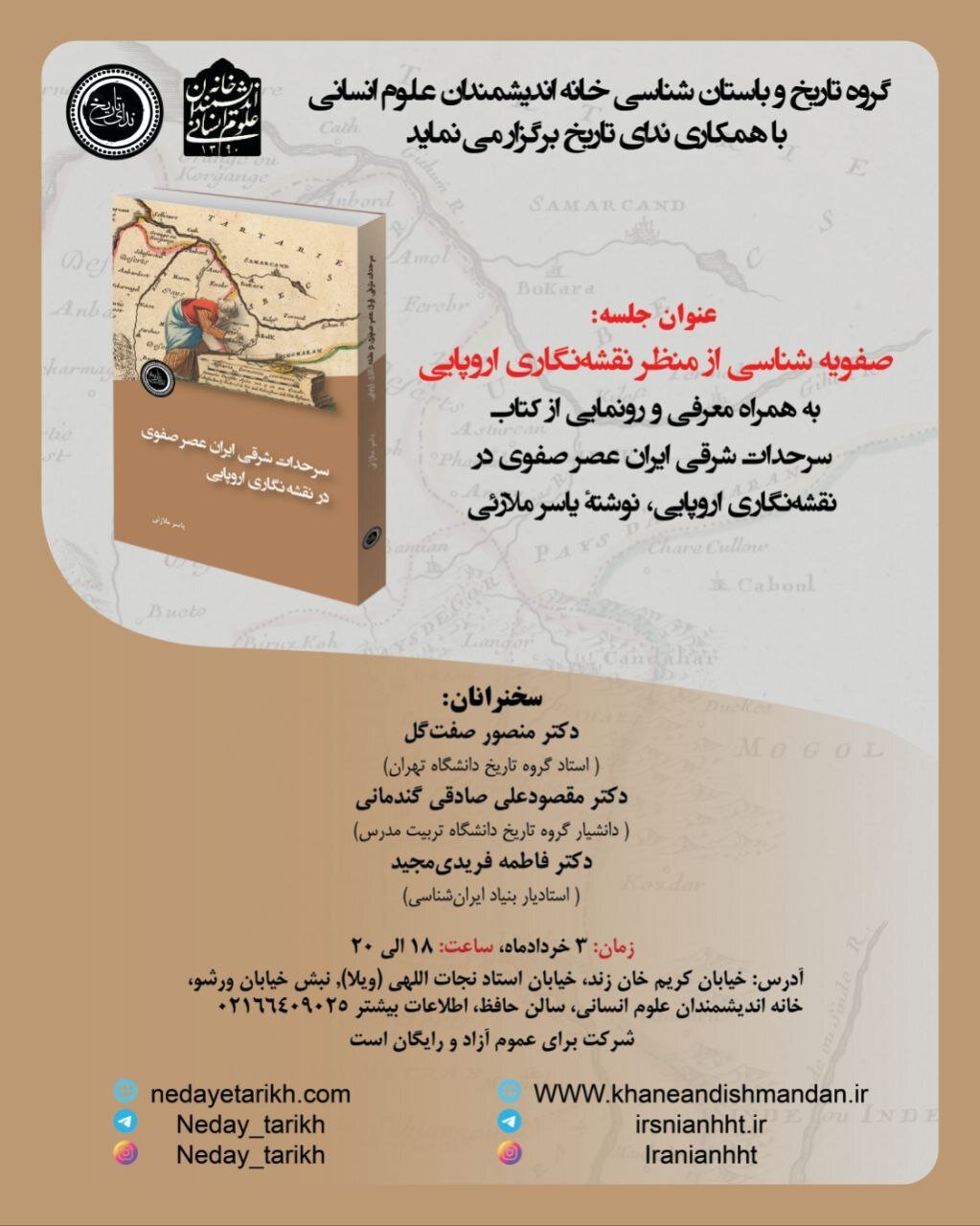 Safaviology از دیدگاه نقشه برداری اروپا
