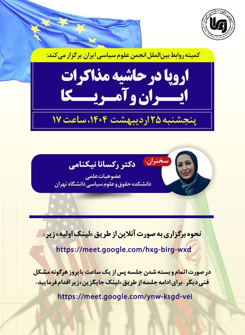 اروپا در حاشیه مذاکرات ایران
