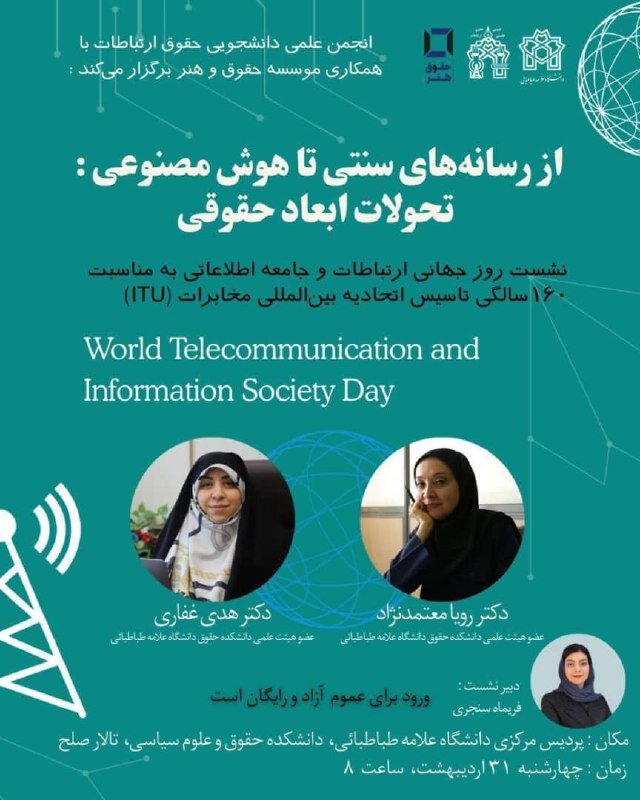 از رسانه های سنتی گرفته تا هوش مصنوعی: تحولات ابعاد قانونی