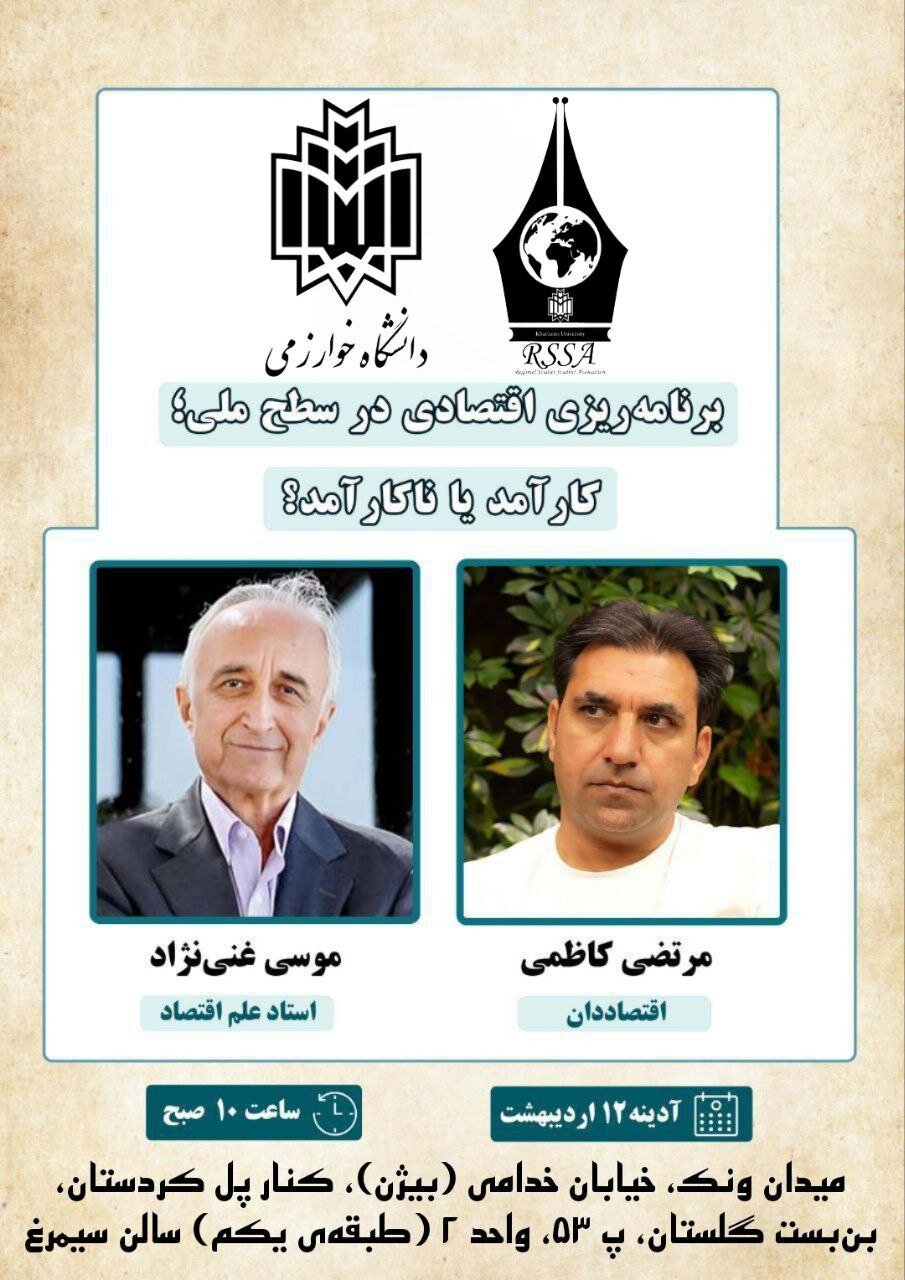 برنامه ریزی اقتصادی در سطح ملی ؛ مؤثر یا ناکارآمد؟/ بررسی آینده اقتصادی ایران در خاورمیانه
