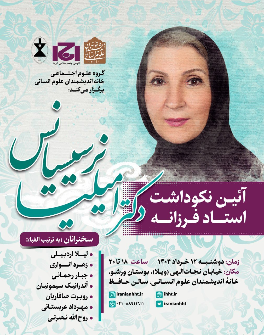 بزرگداشت زندگی دانش ؛ Emilia nersississanus برگزار می شود