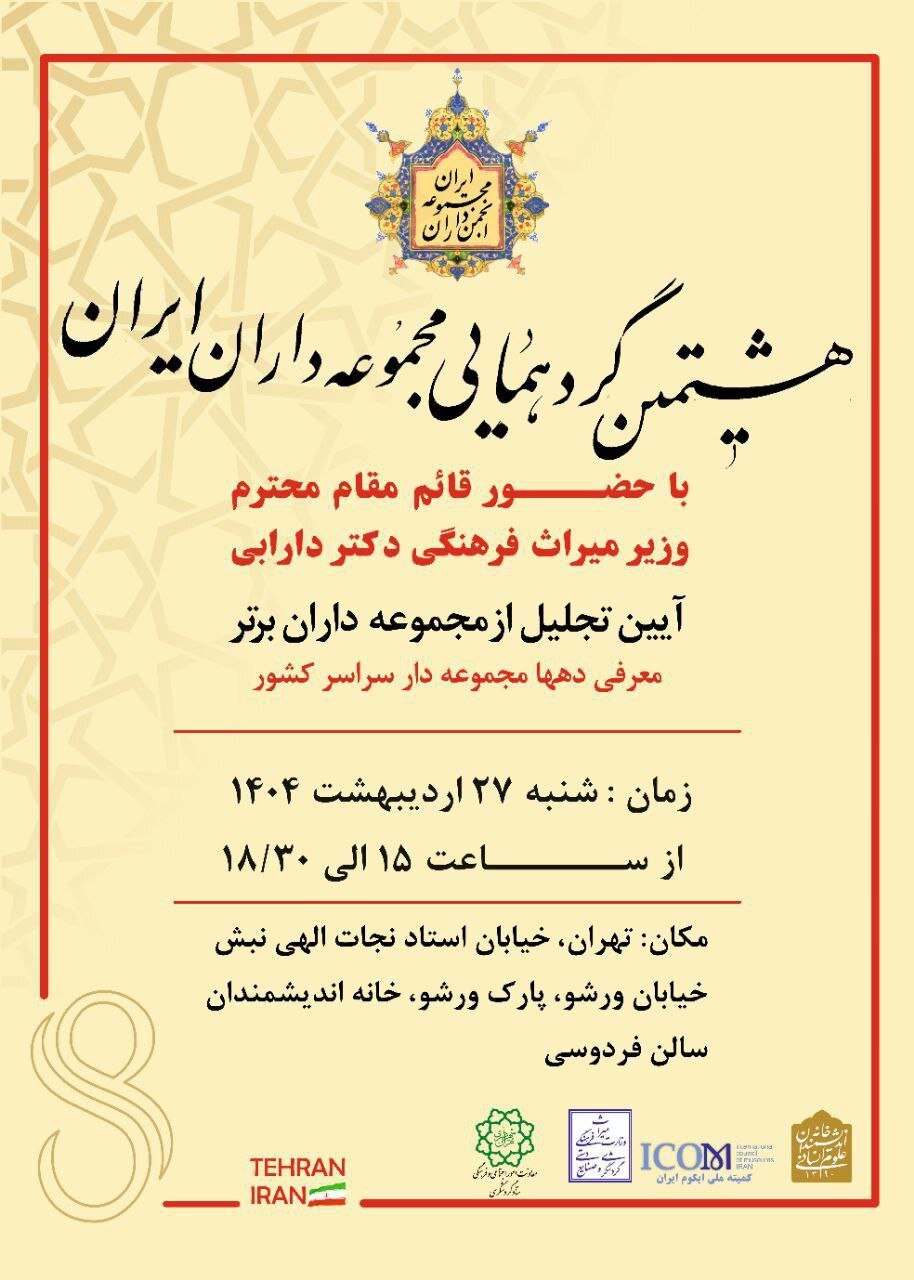 جشن کلکسیونرهای برتر و معرفی ده ها مجموعه در سراسر کشور