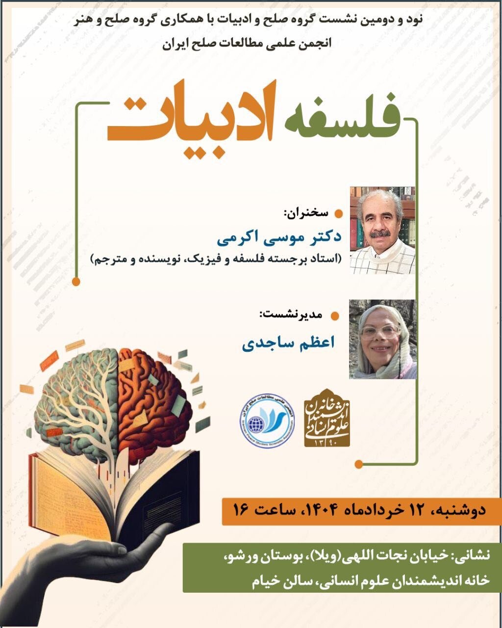 جلسه فلسفه ادبیات برگزار می شود