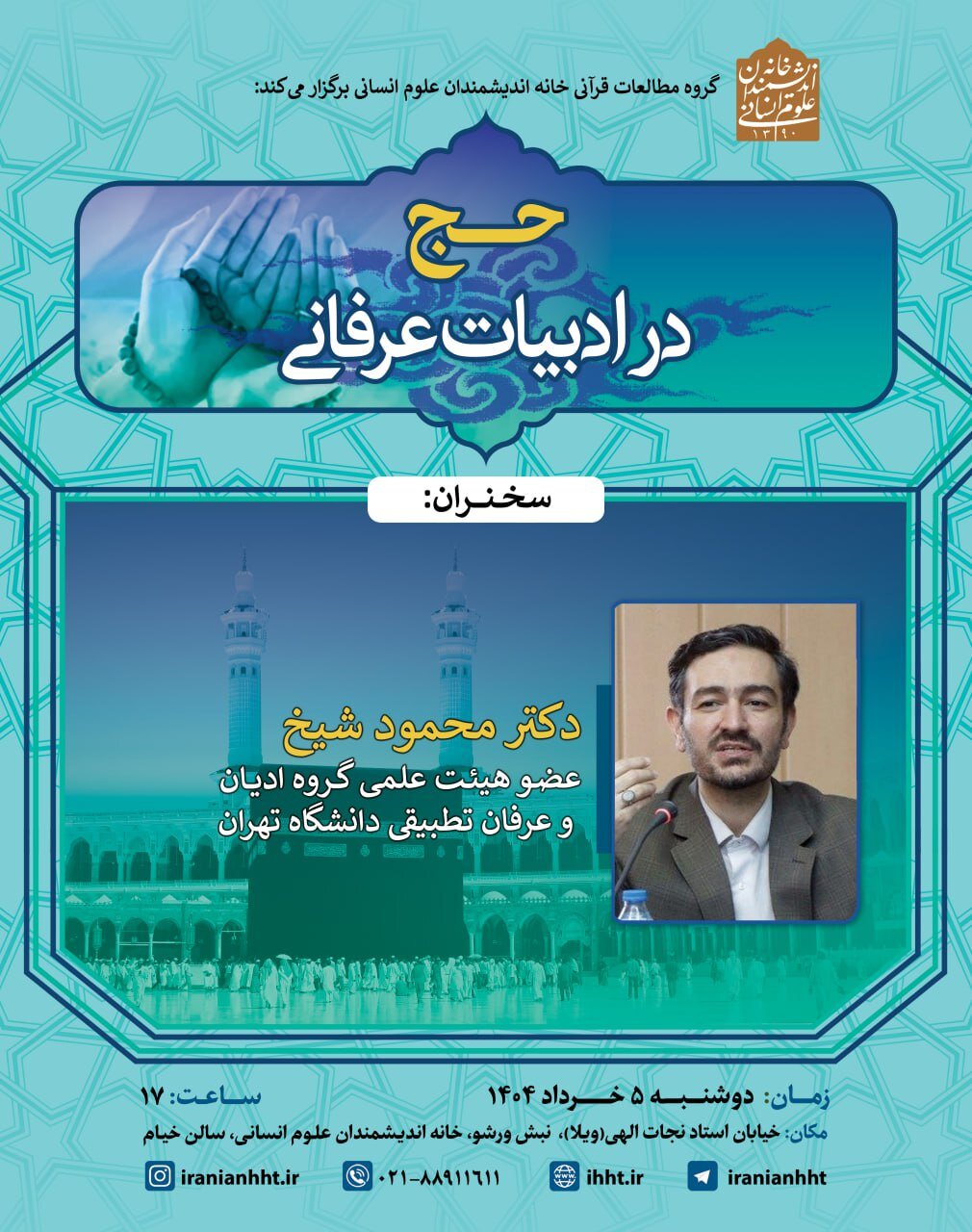 حج در ادبیات عرفانی