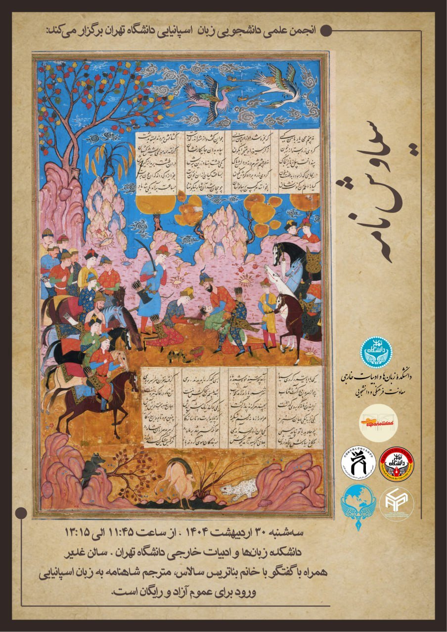 خواندن شهنام به زبان ژاپنی ، چینی ، آلمانی و روسی / انتشار اولین ترجمه شهن نام توسط خانم بااتریس سالاس به زبان اسپانیایی