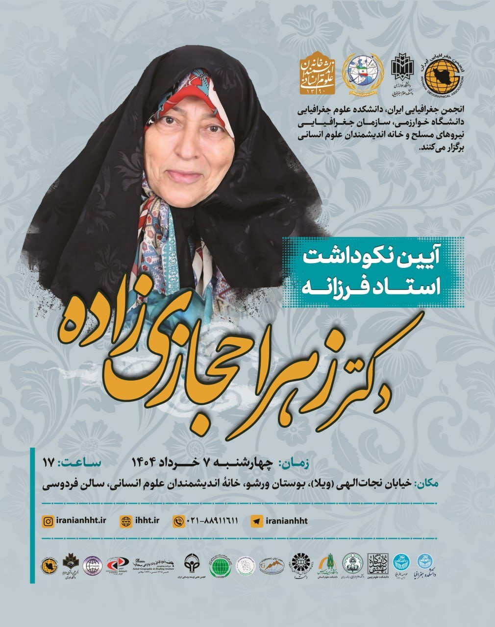 زهرا حجازده