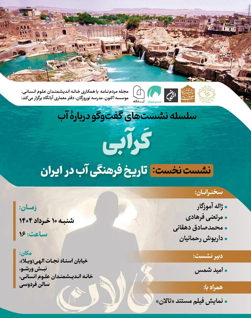 سخنرانی و فیلم مستند داریوش رحمان 
