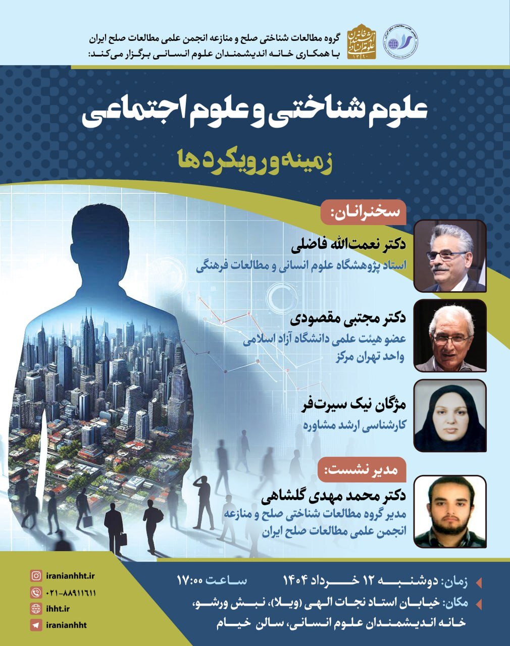 علوم شناختی و اجتماعی ؛ پیشینه و رویکردها
