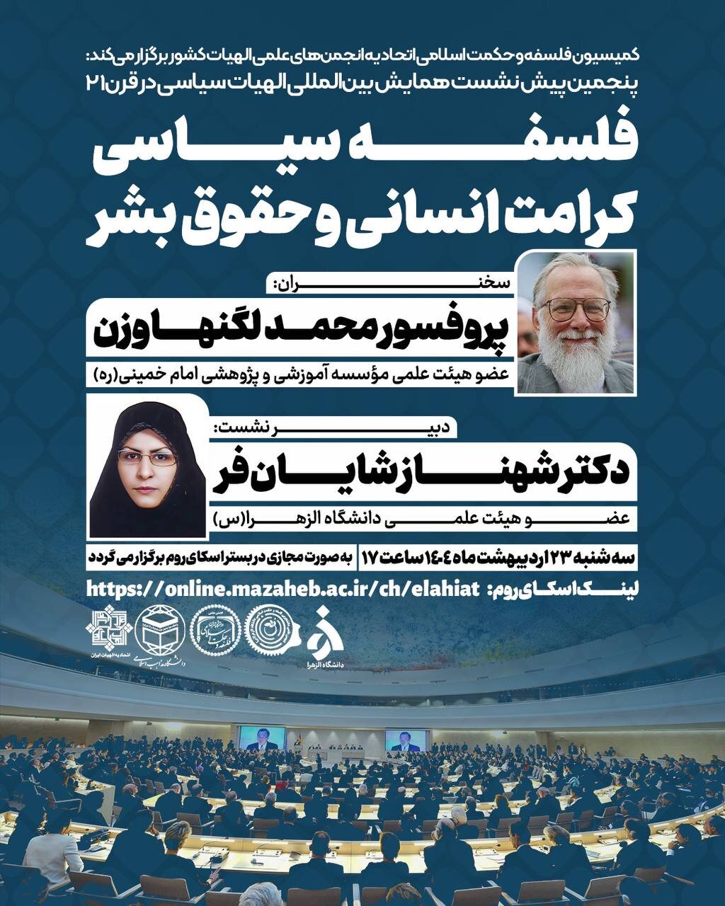 فلسفه سیاسی عزت بشر و حقوق بشر