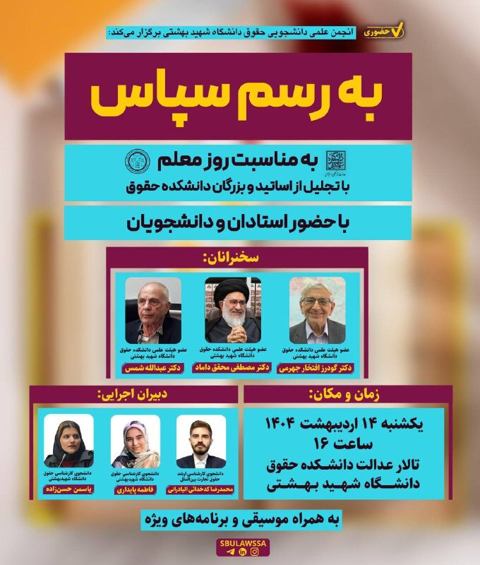 مصطفی محله دیماد ، گودارز افتخار جهرمی و عبدالله شمس در روز معلم