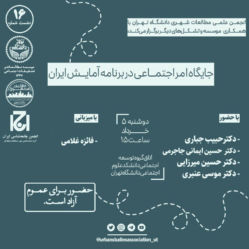 وضعیت اجتماعی در برنامه آماده سازی ایران