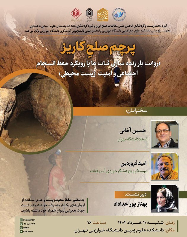 پرچم صلح کارییز ؛ روایت احیای قنات با رویکرد حفظ انسجام اجتماعی و امنیت محیط زیست