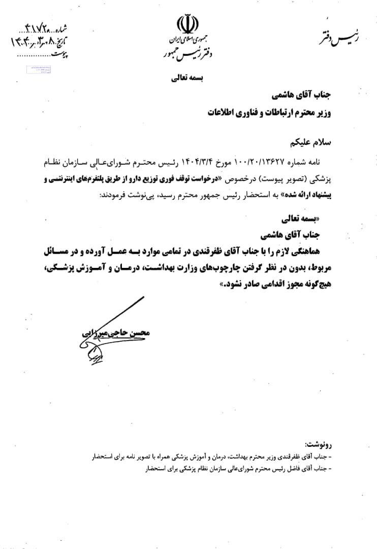 پزشکان دستور دادند ؛ فروش مواد مخدر با این متن ممنوع/ متن