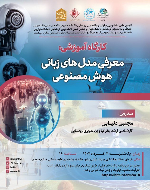 کارگاه رایگان معرفی مدل های هوش مصنوعی