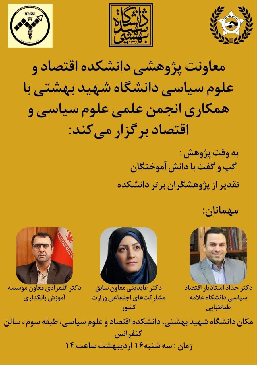 گپ با فارغ التحصیلان و قدردانی از محققان برتر