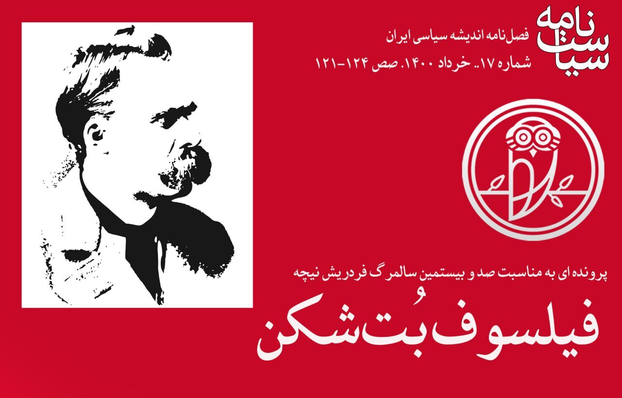بیش از یک قرن پس از مرگ "دینامیت" فلسفه: نیچه هنوز زنده است! / فیلسوف / نبوغ که دنیای فلسفه را سوزاند!