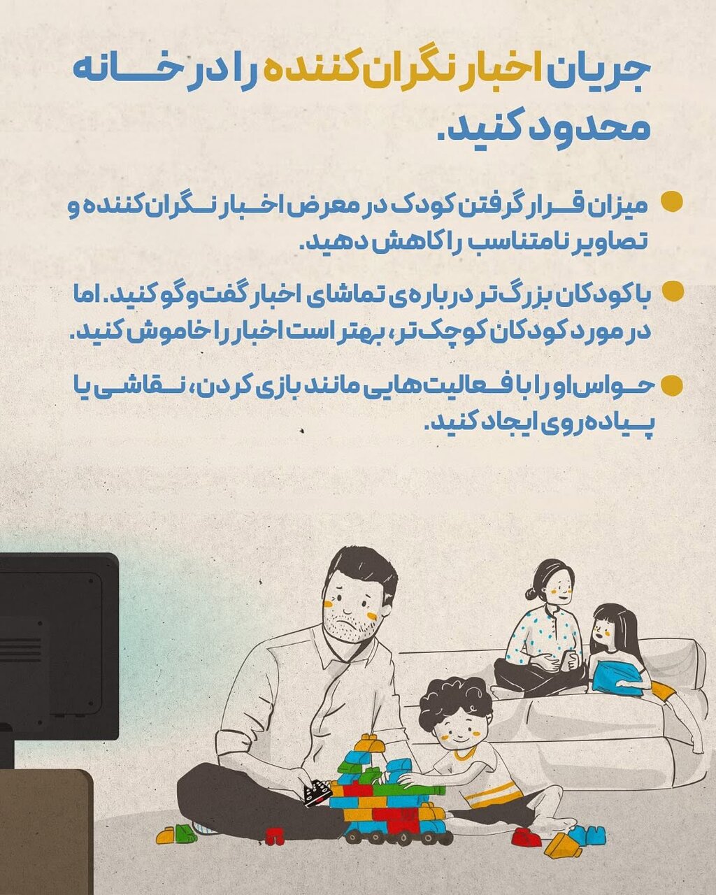 کودکان و جنگ ؛ چگونه می توان به آنها احساس امنیت داد؟