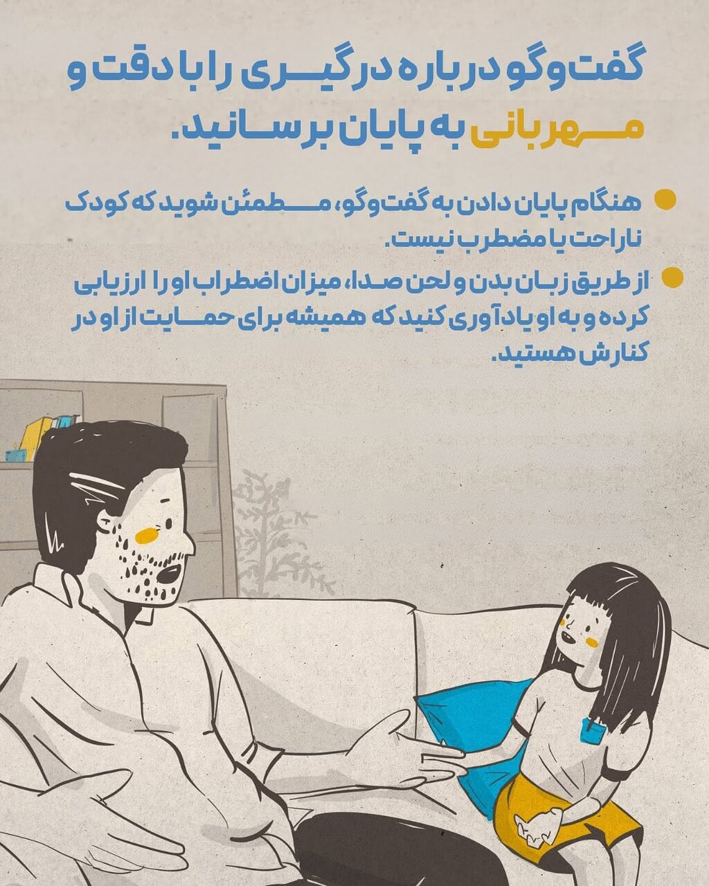 کودکان و جنگ ؛ چگونه می توان به آنها احساس امنیت داد؟