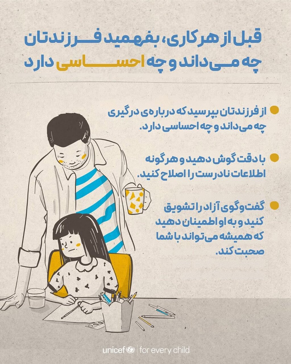 کودکان و جنگ ؛ چگونه می توان به آنها احساس امنیت داد؟