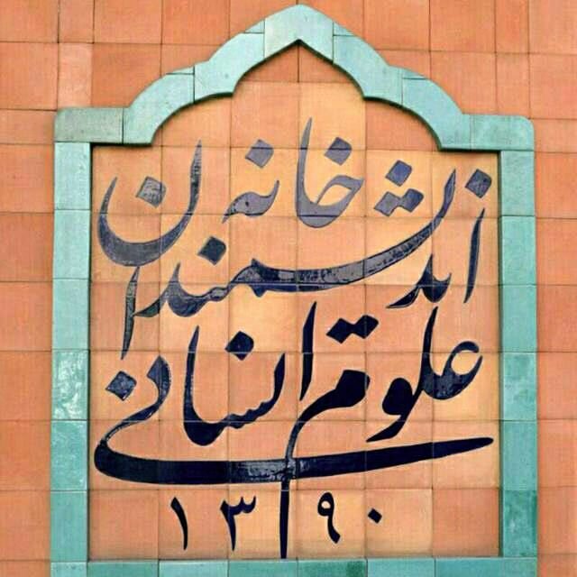 مبارزه با علم ؛ سرانجام ، شهرداری خانه متفکران را بست/ آیا دانشمندان مانند کامیون داران جامعه قدرتمندی دارند؟
