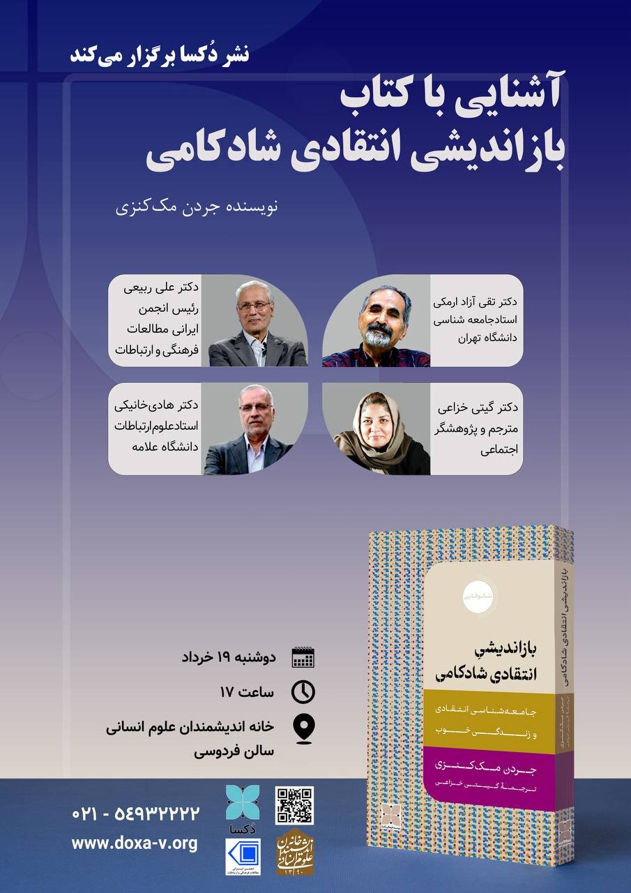 ربینی ، خانیکی و آرماکی در 
