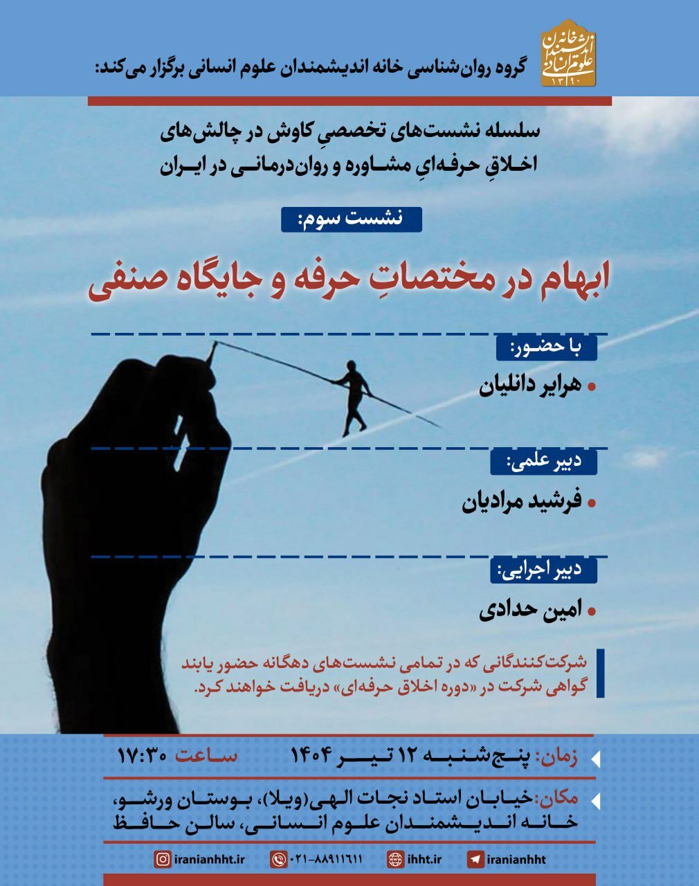 ابهام در مختصات حرفه ای و اصناف
