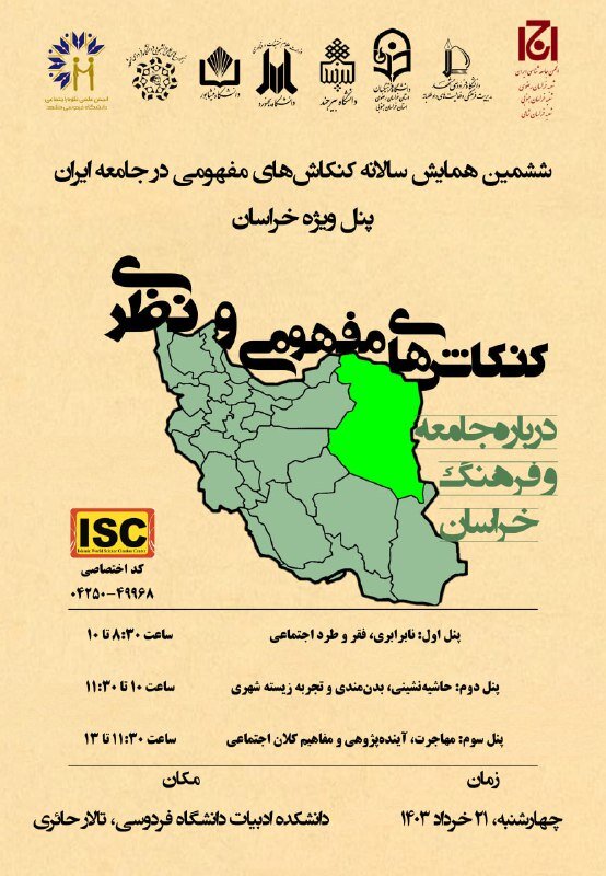 تحقیقات مفهومی و نظری در مورد جامعه و فرهنگ خوراسان