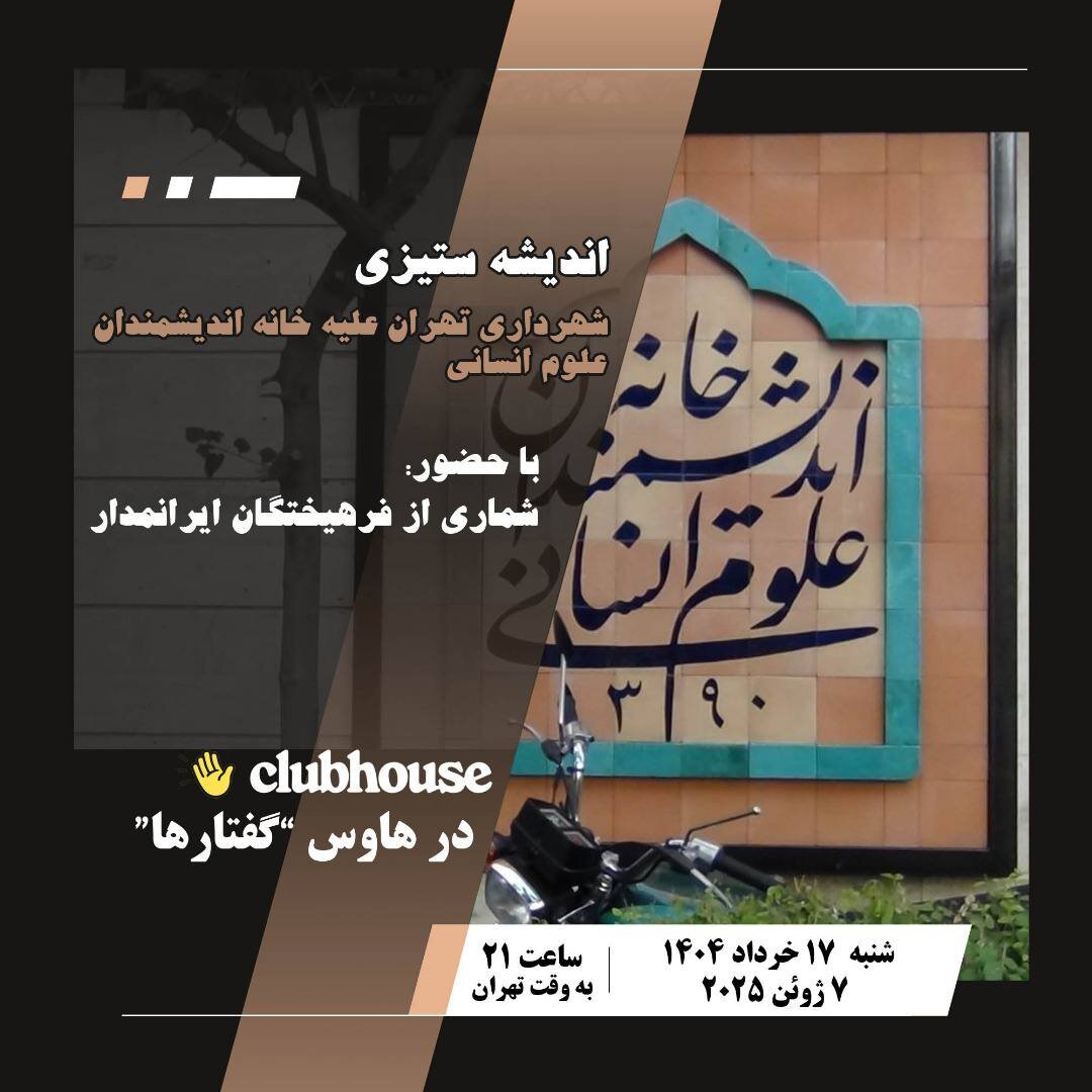 جلسه خانه باشگاه 
