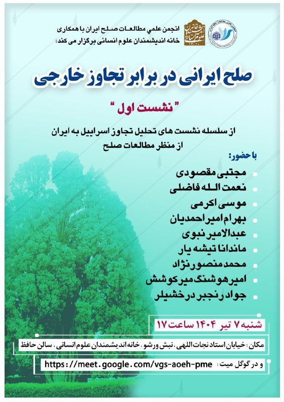 فردا جلسه صلح ایران علیه تجاوز به عنف خارجی برگزار می شود