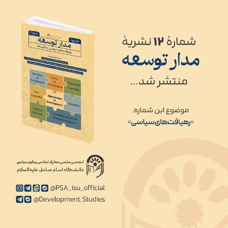 مجله مدار توسعه با منتشر شد 