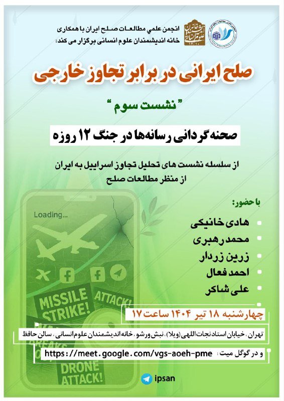 صلح ایران علیه پرخاشگری خارجی