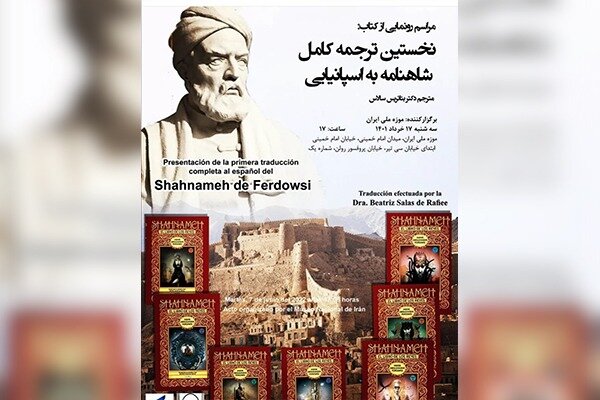 شما ایرانی‌ها شبیه به آدم‌های دوره فردوسی عاشق و وفادار به کشورتان هستید / کشف خیره‌کننده یک مترجم که دنیا را شوکه می‌کند!/ شاهنامه، شفای جهان آشفته