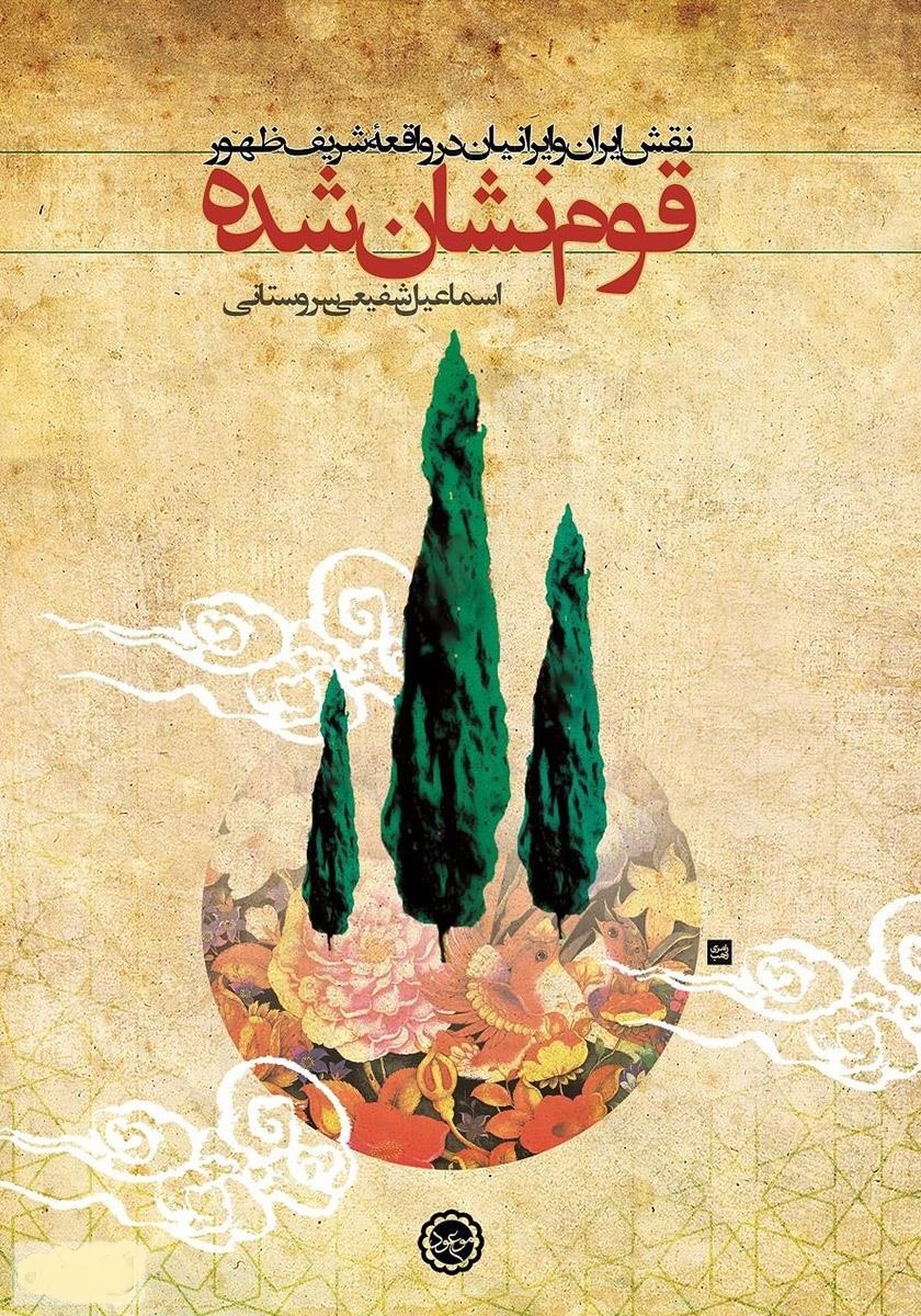 شفیعی ساروستانی از ریشه های خصومت غربی و یهودی با جهان اسلام/ ایران می گوید.