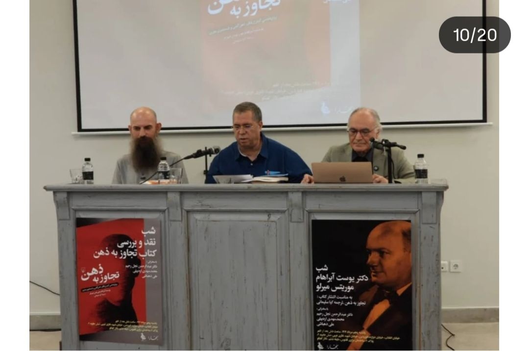ذهن آگاهی در عصر توتالیتاریسم و دموکراسی: تازه کردن کتاب / آزادی مروو در متن بدن و جامعه معنی دار است / 