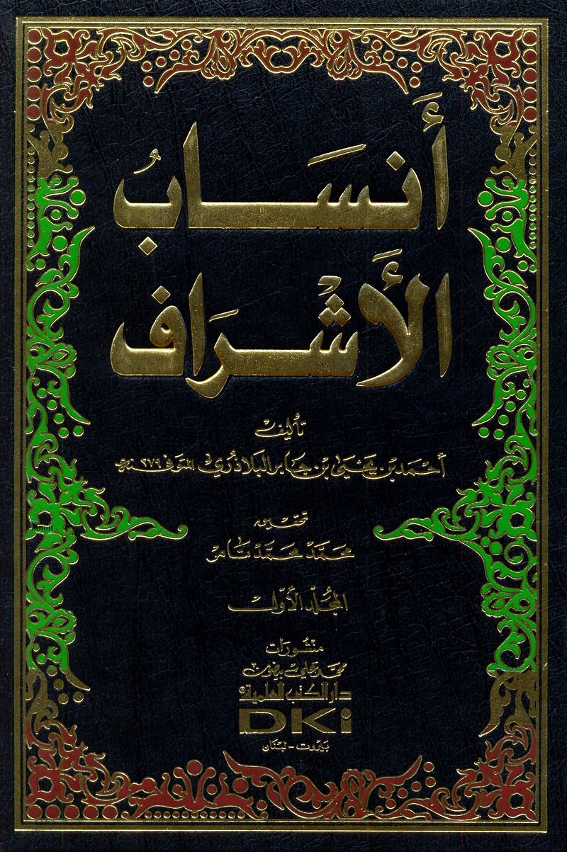 در دنیای خود آزاد باشید / Karbala از Balazari: تحقیقات جدید در متون معتبر
