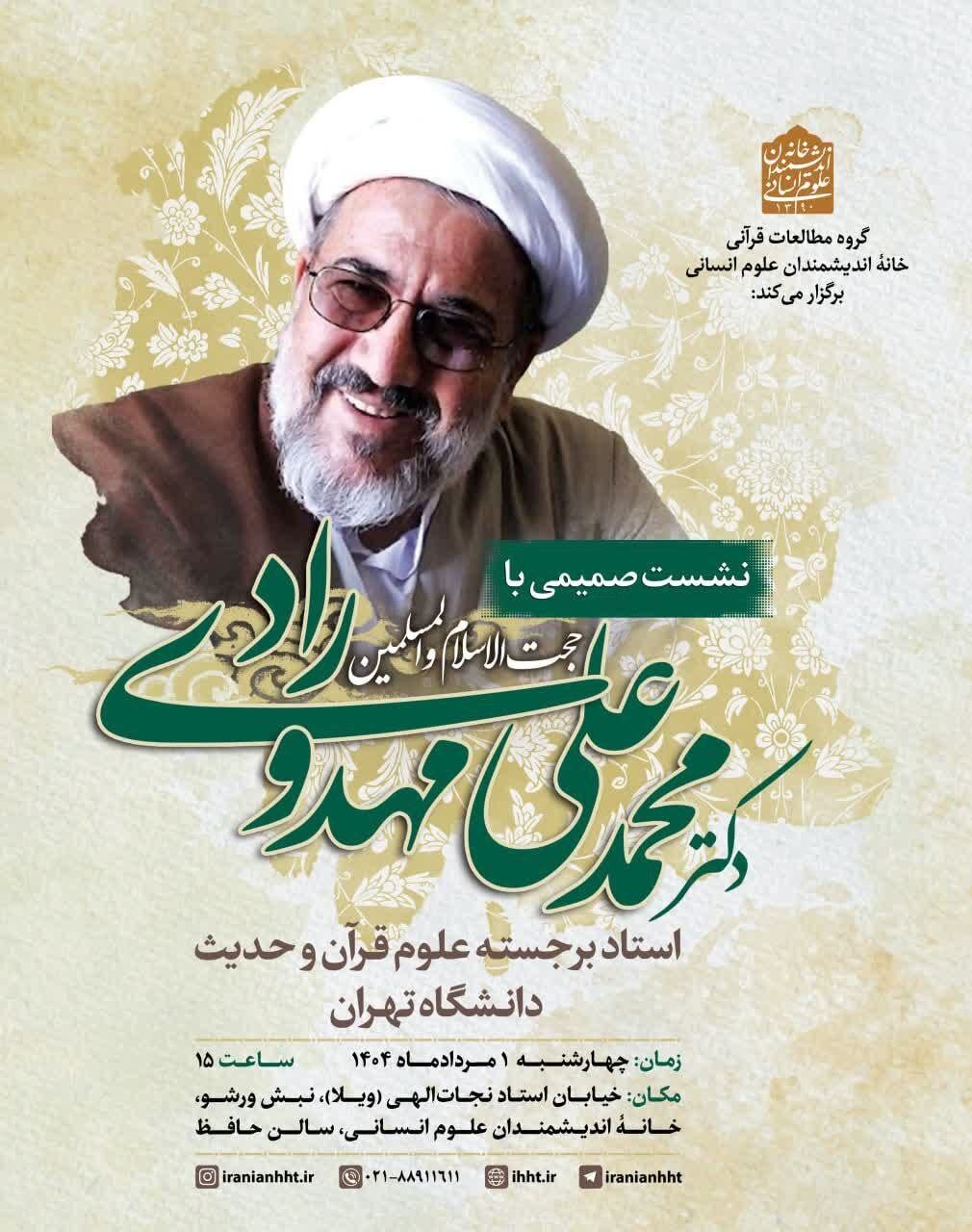 یک بازدید صمیمی و سخنرانی در مورد تنوع زیستی صلح آمیز