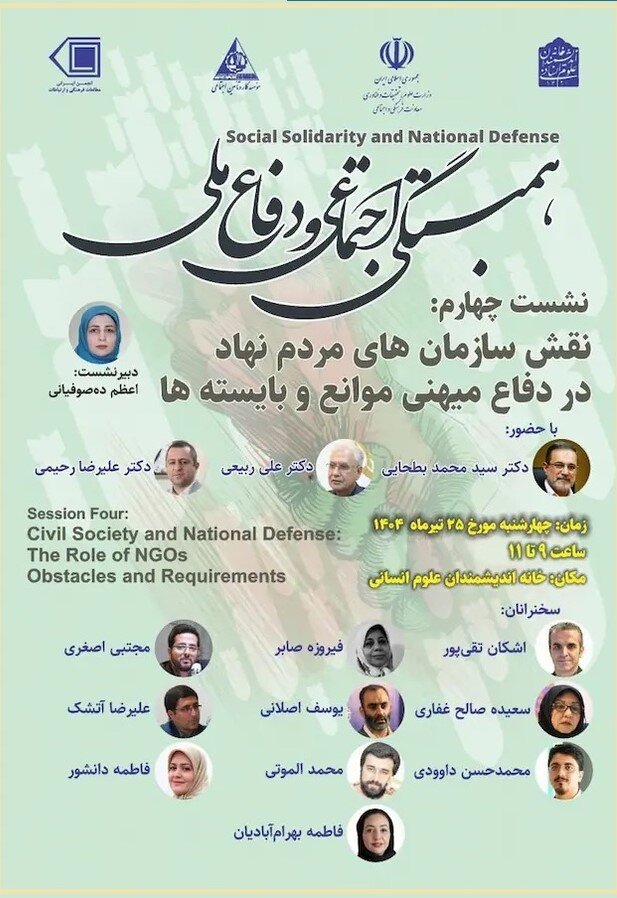 نقش سازمان های مردم نهاد در دفاع میهنی