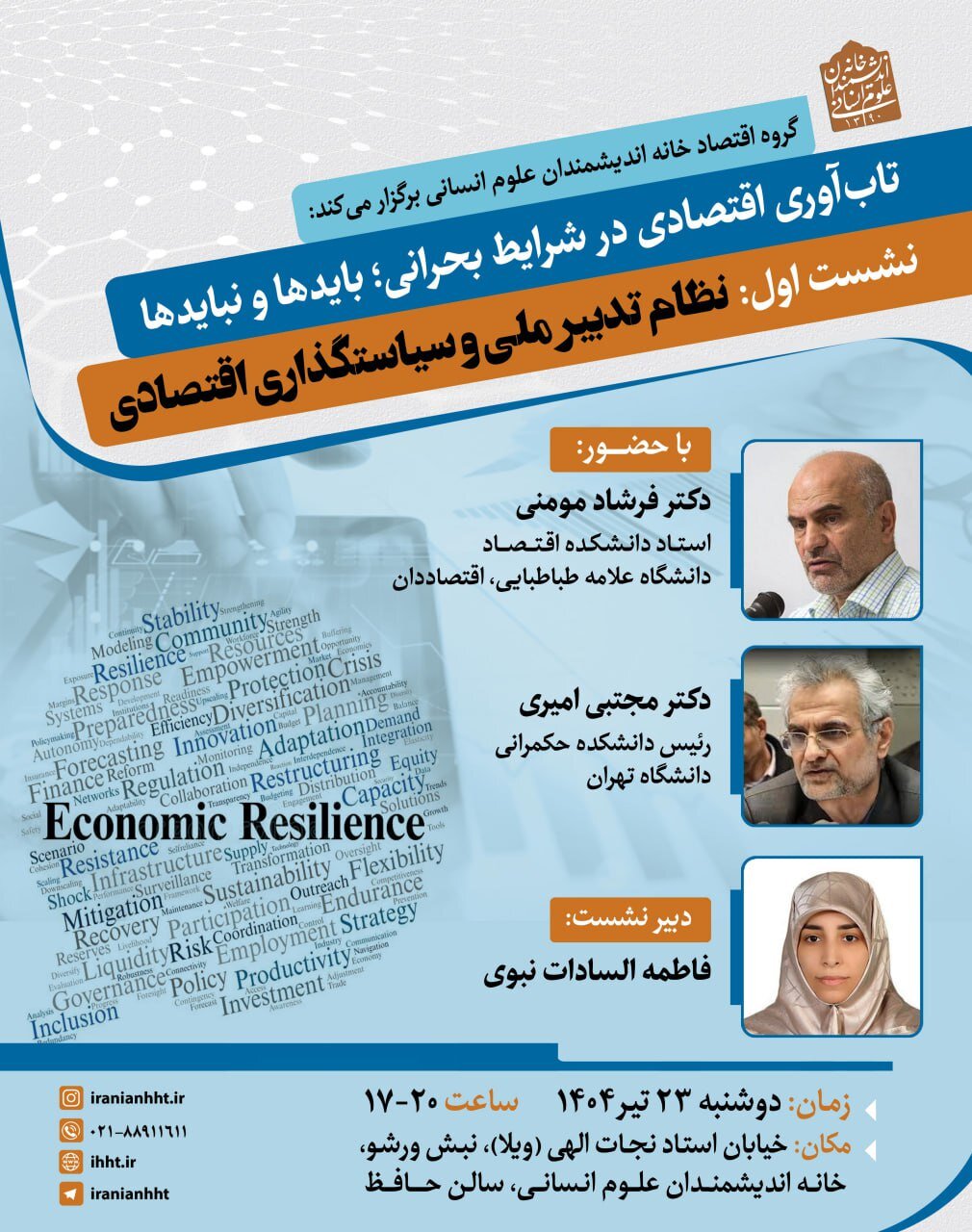 سیستم سیاست اقتصادی و سیاست اقتصادی در متفکران علوم انسانی