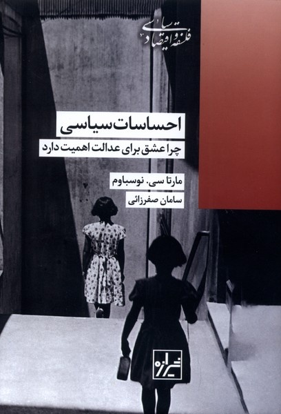 عشق سیاسی ؛ سوخت پنهان دموکراسی پایدار! / دعوت به سیاست عاشقانه / Nosbam هشدار می دهد: دموکراسی فقط قانون نیست بلکه باید فتح شود!