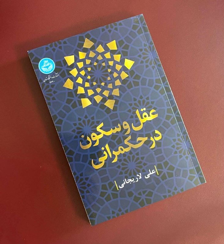 لاریجانی نقص قانون اساسی را چه می داند؟ / سعدی اکنون قدم برداشته است / از سیاست تا فلسفه: نگاهی به مدیریت و توسعه ملی ایران