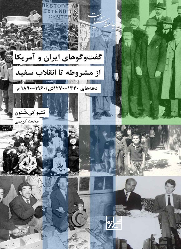 The Book of Iran -American Dialogue from the Constitution to the White Revolution of Matthew Kay. Shannon + Download Free Sample