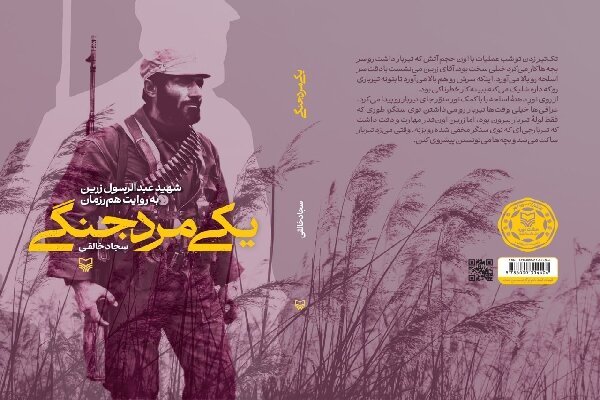 روایت تیرانداز با اخلاق دفاعی مقدس ؛ تیرهایی که شلیک نشده اند